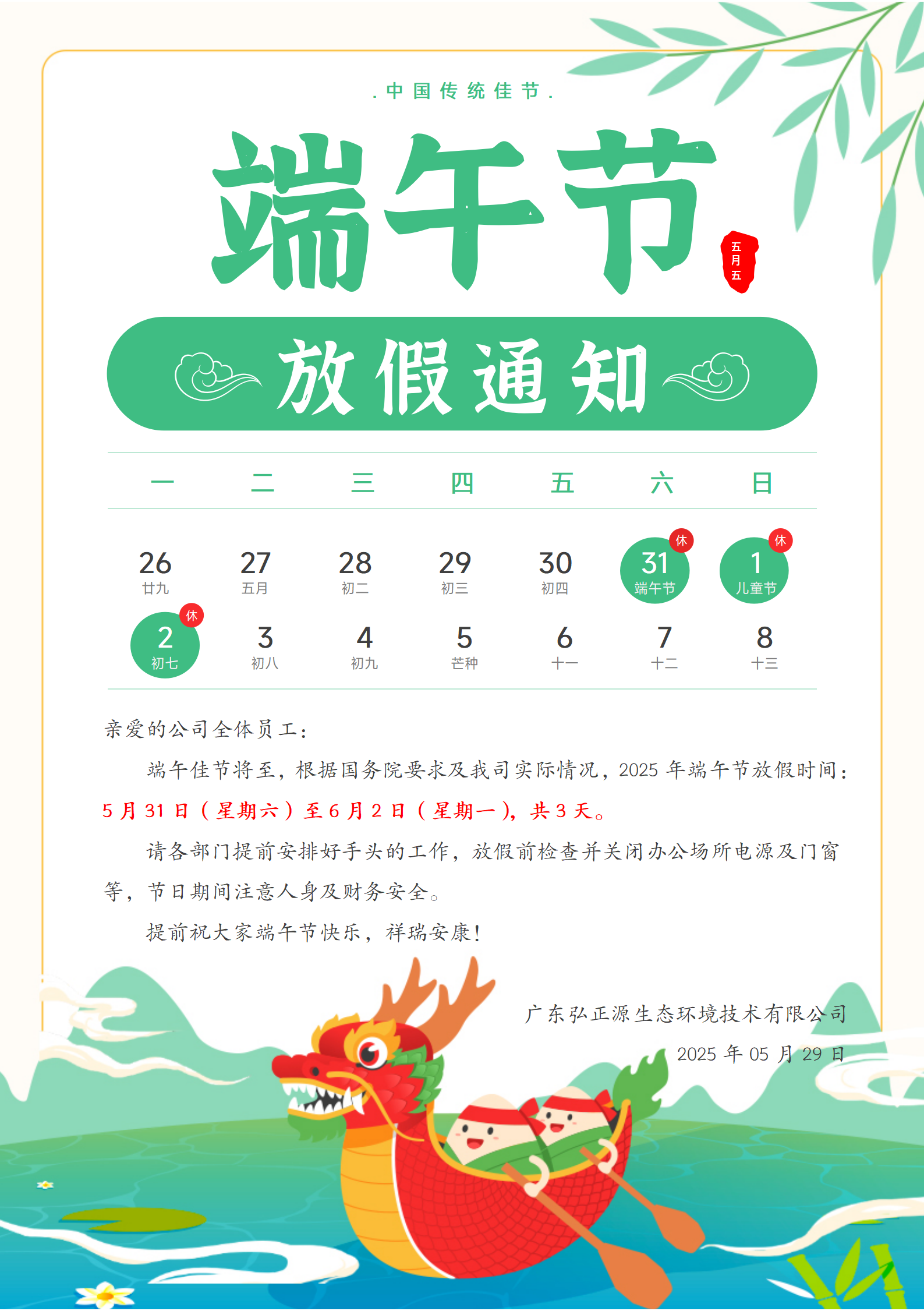 2025年端午节放假通知