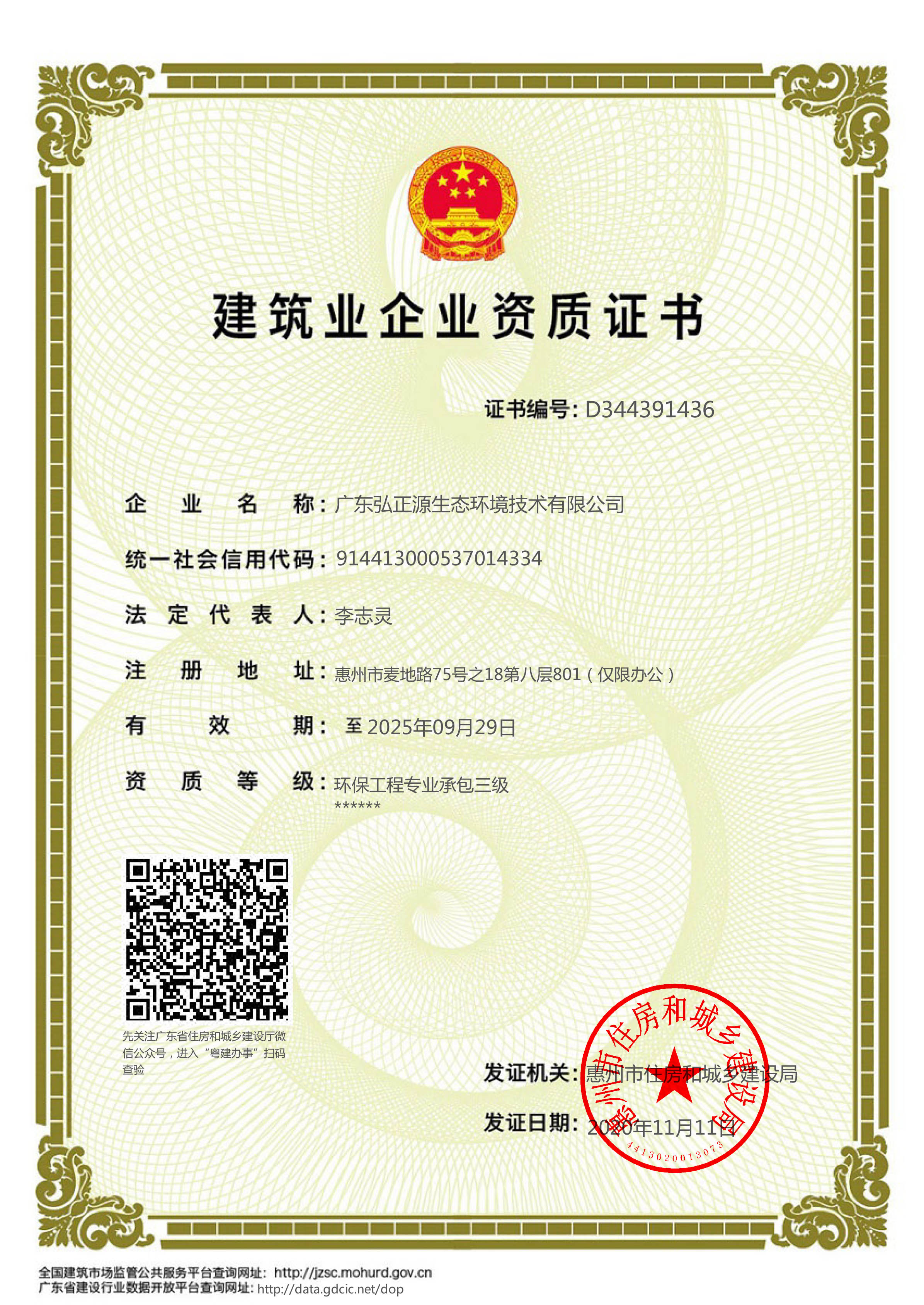 环保工程专业承包叁级证书