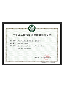 广东环境保护产业协会会员证书
