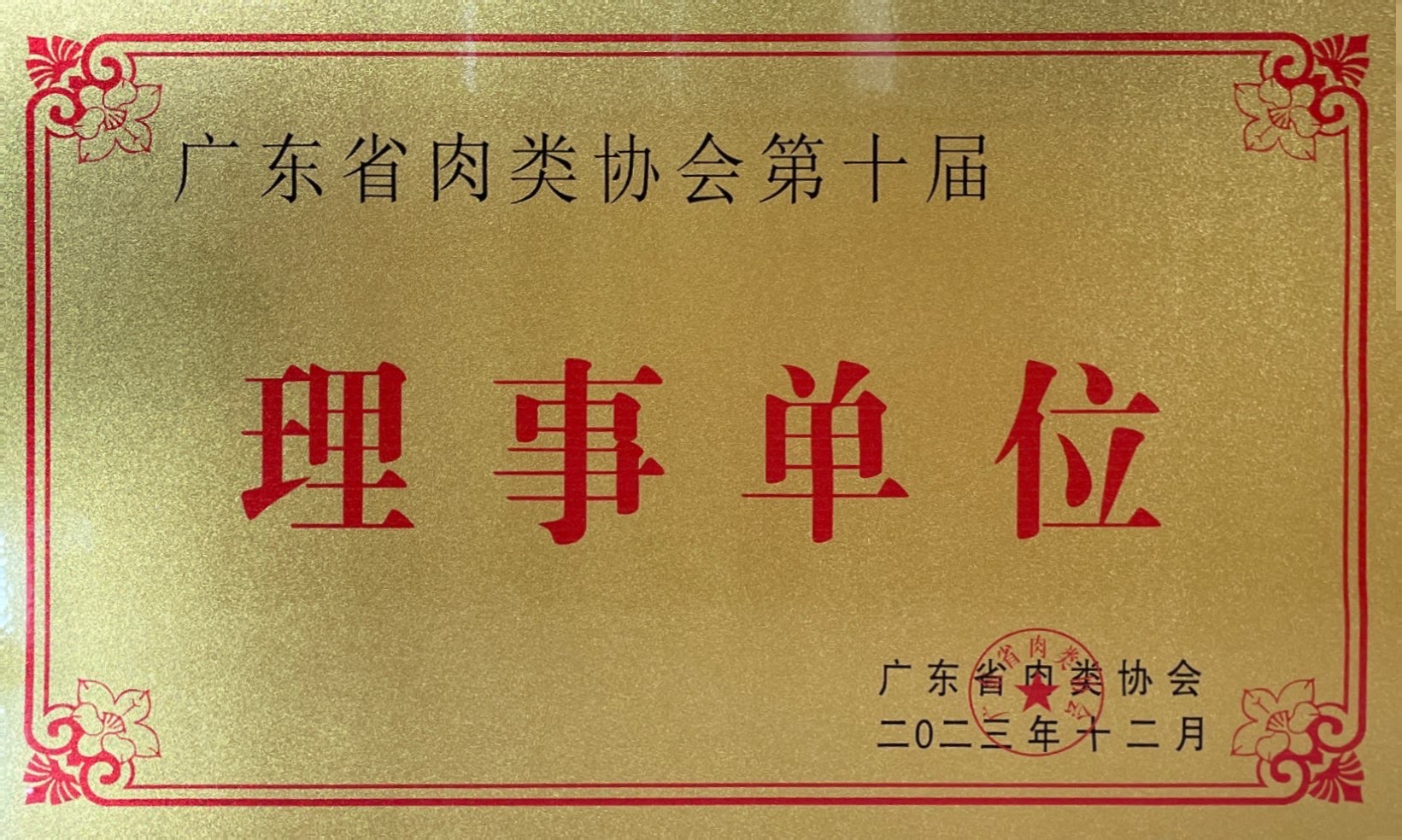 理事单位