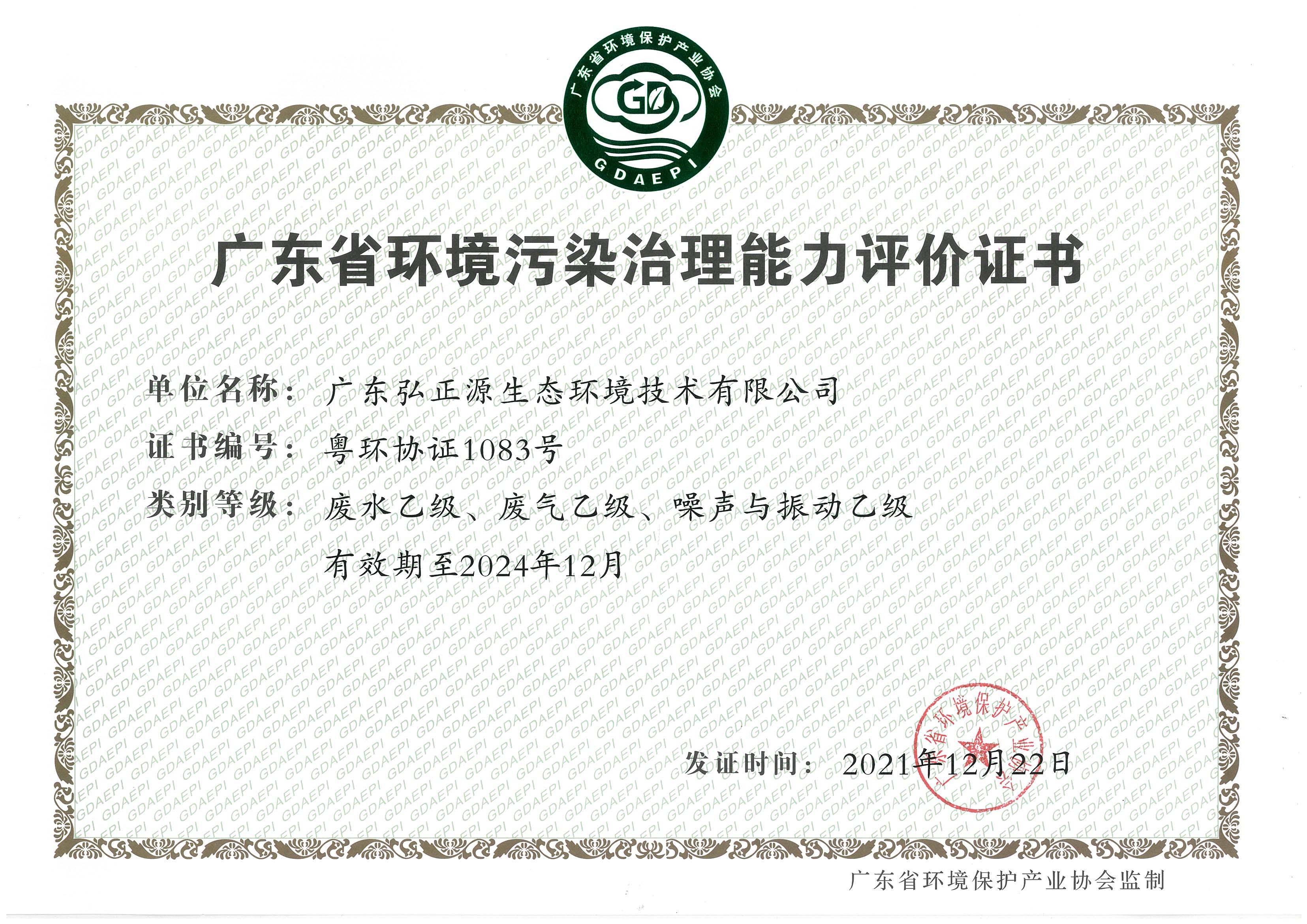环境污染治理能力评价证书乙级