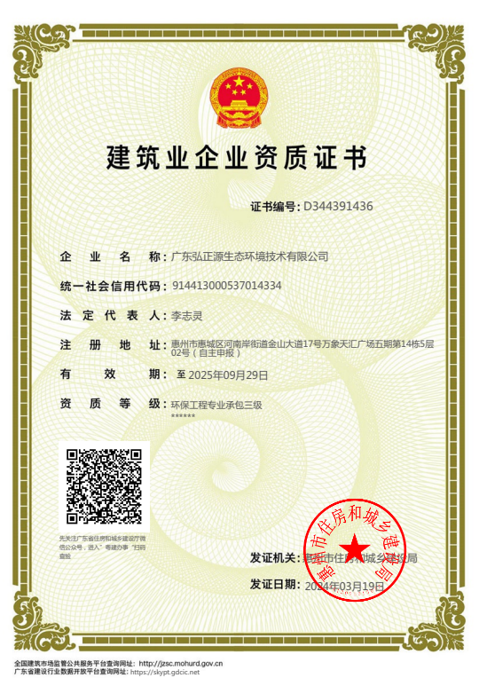 建筑业企业资质证书