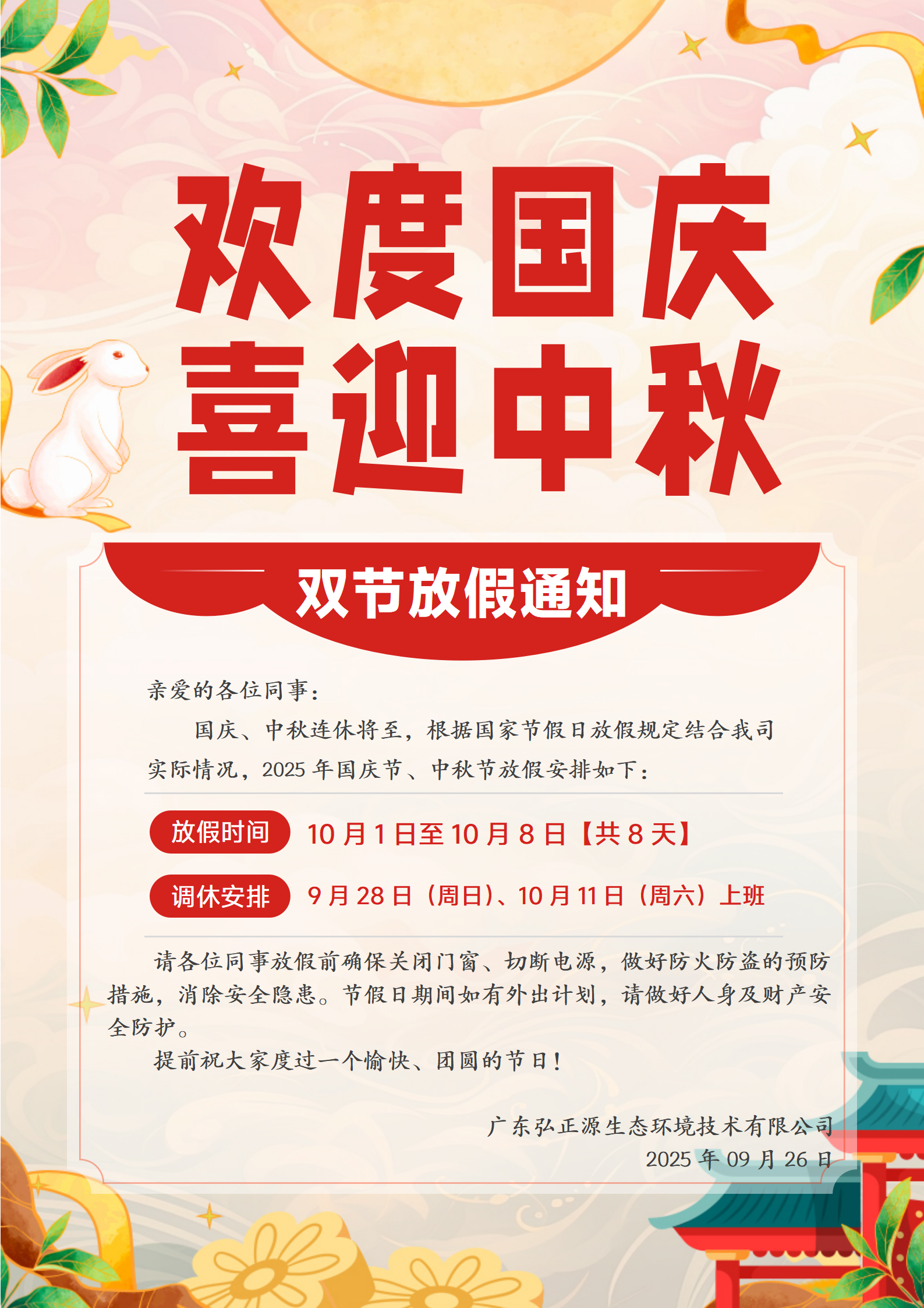 2025年中秋国庆节放假通知