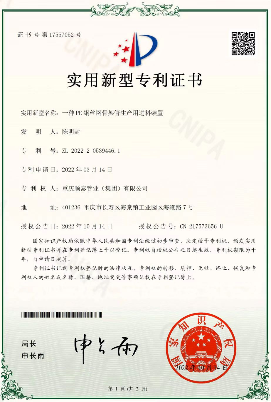 PE钢丝网骨架管生产用进料装置专利证书