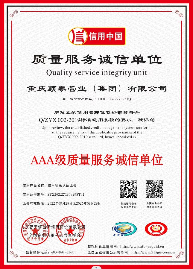 三A级诚信单位