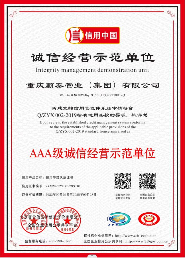 三A级信用企业