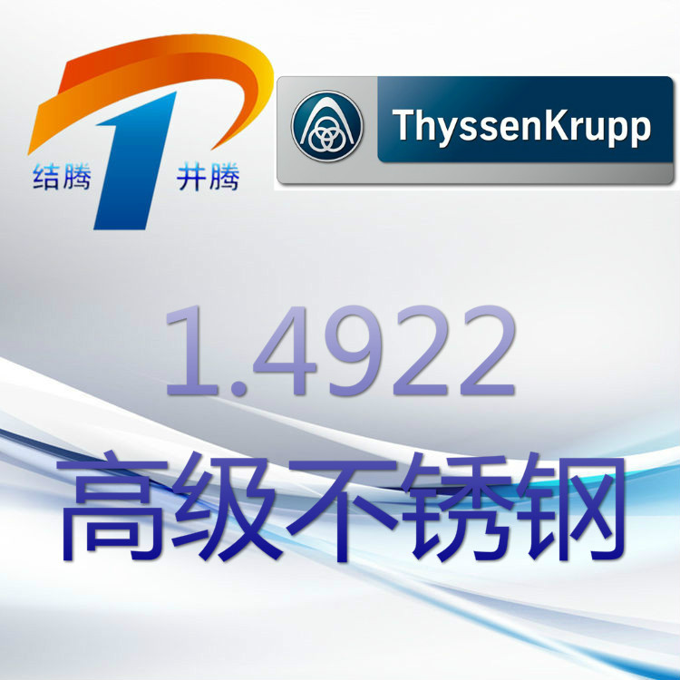 1.4922/1.4923/X22CrMoV12-1/X20CrMoV12-1高级不锈钢