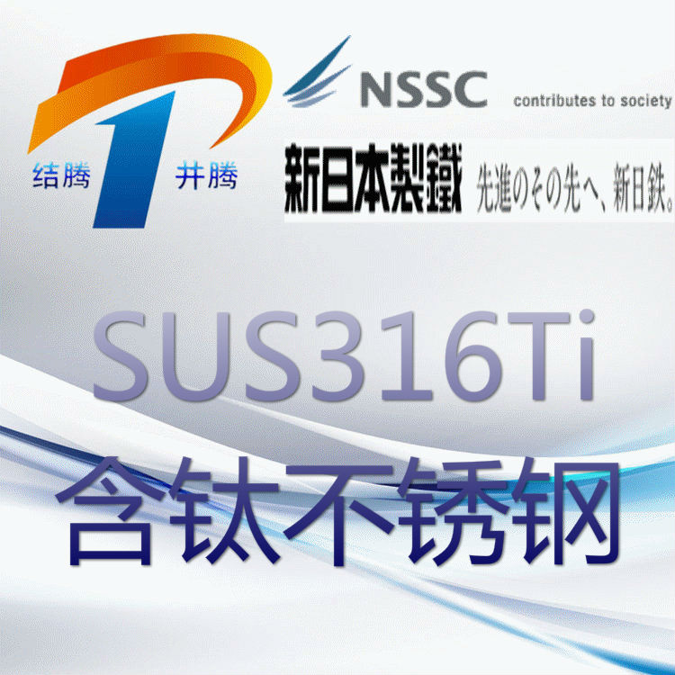 SUS316Ti耐腐蚀不锈钢