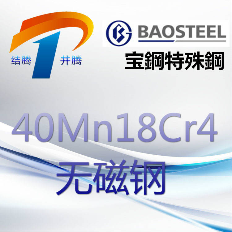 40Mn18Cr4