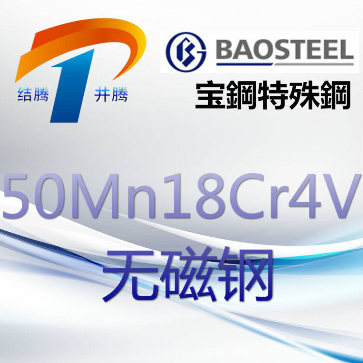 50Mn18Cr4V