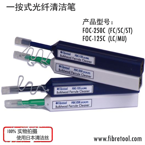 一按式光纤清洁笔