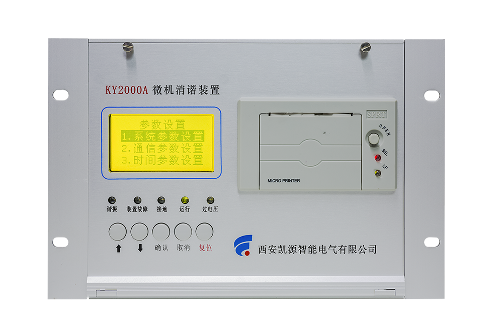 KY2000A微机消谐装置