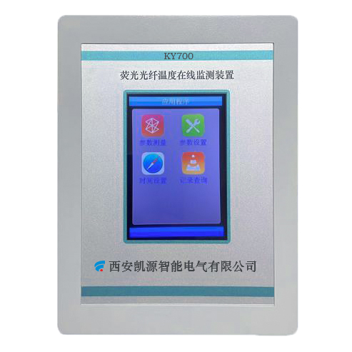 KY7000光纤测温装置