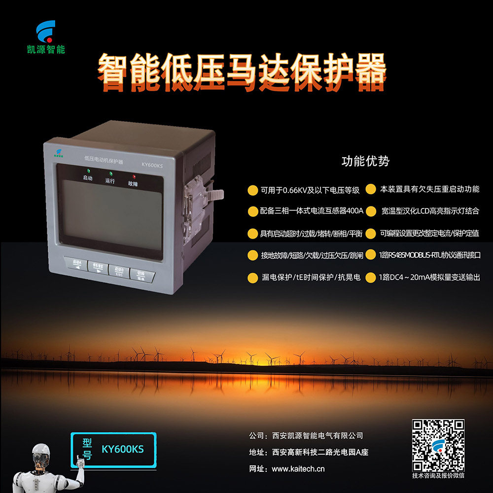 KY600KS系列智能型低压电动机保护器