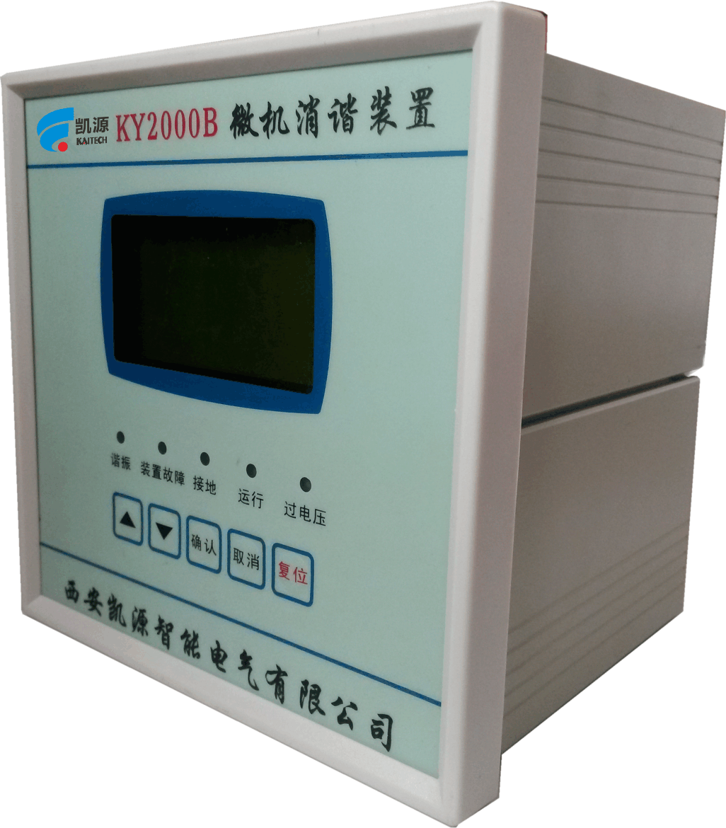 KY2000B微机消谐装置