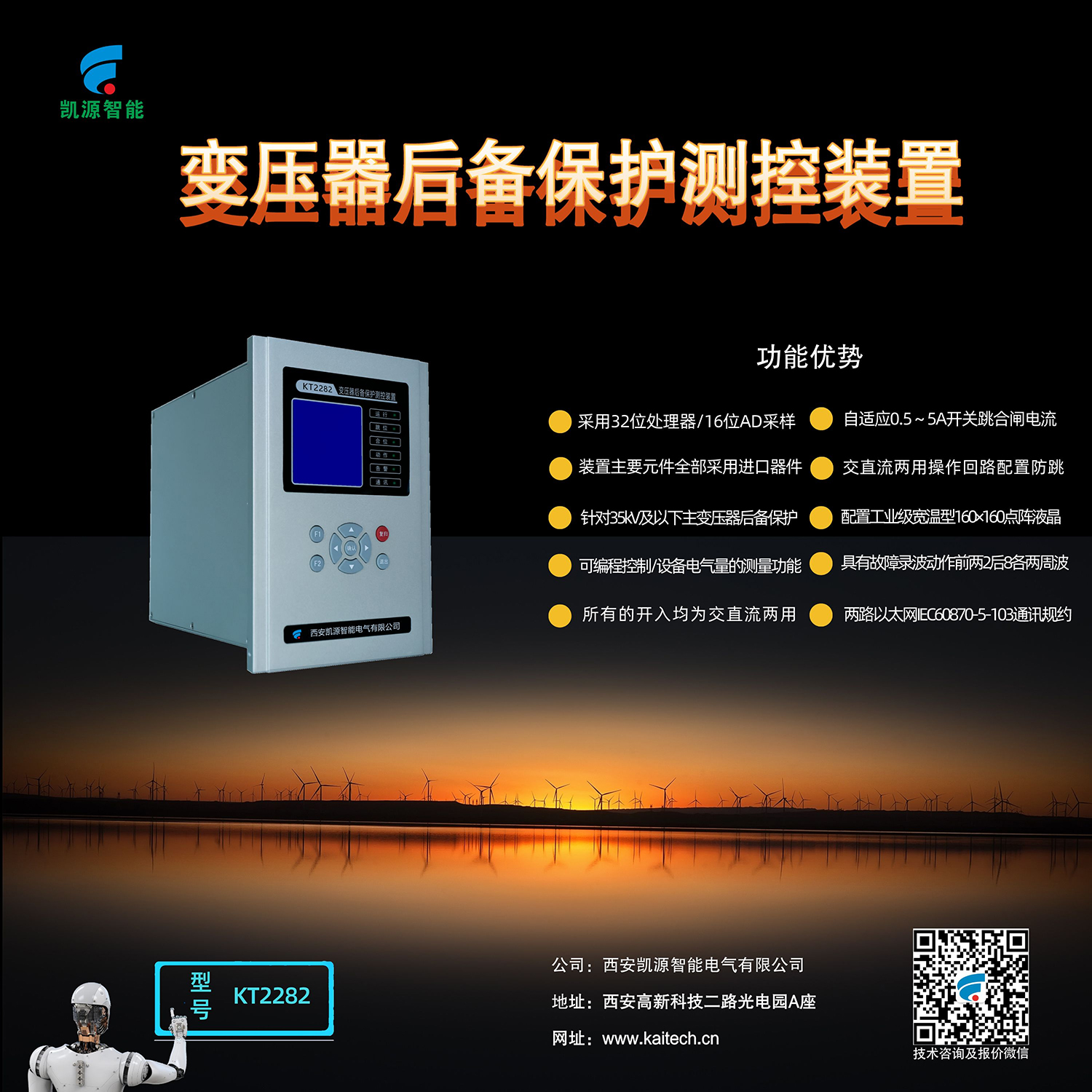 KT2282变压器后备保护装置