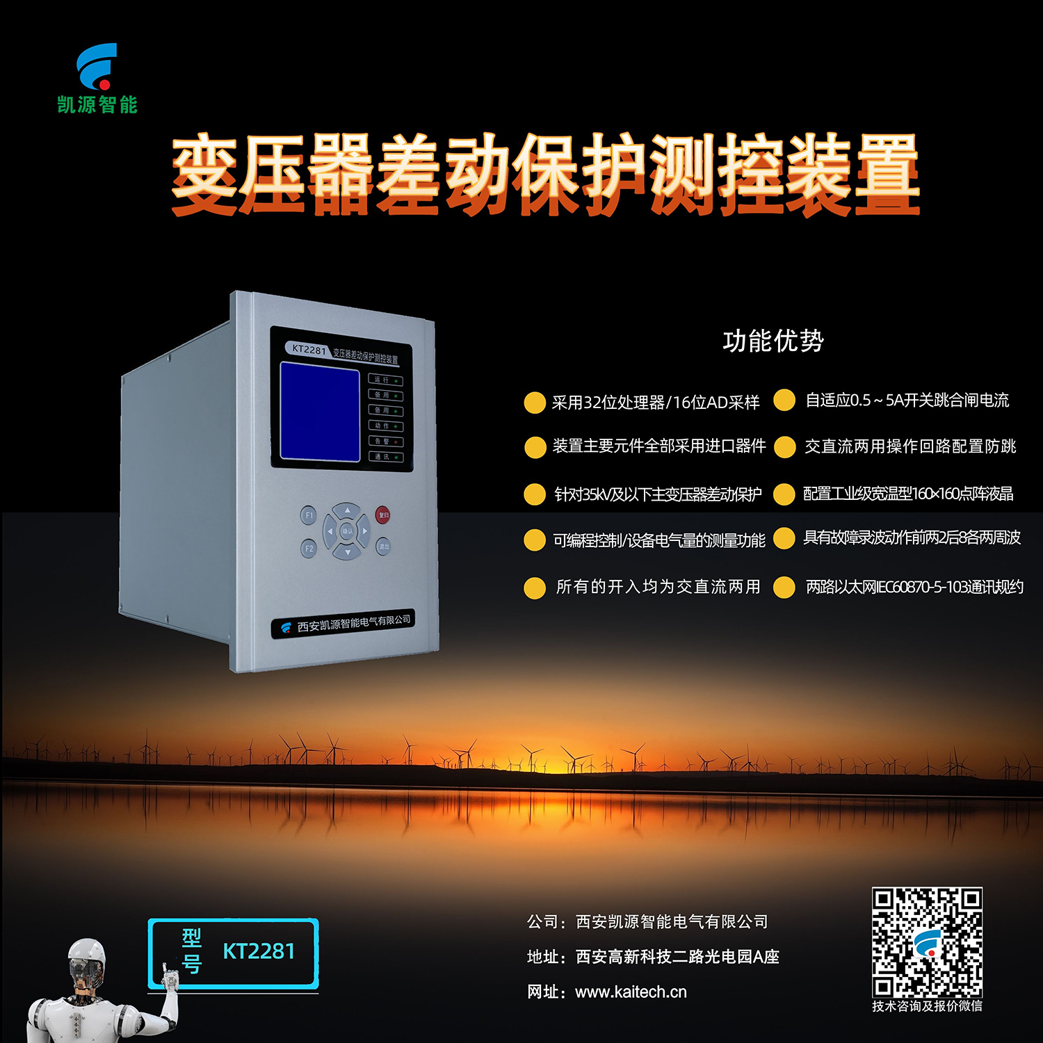 KT2281变压器差动保护装置