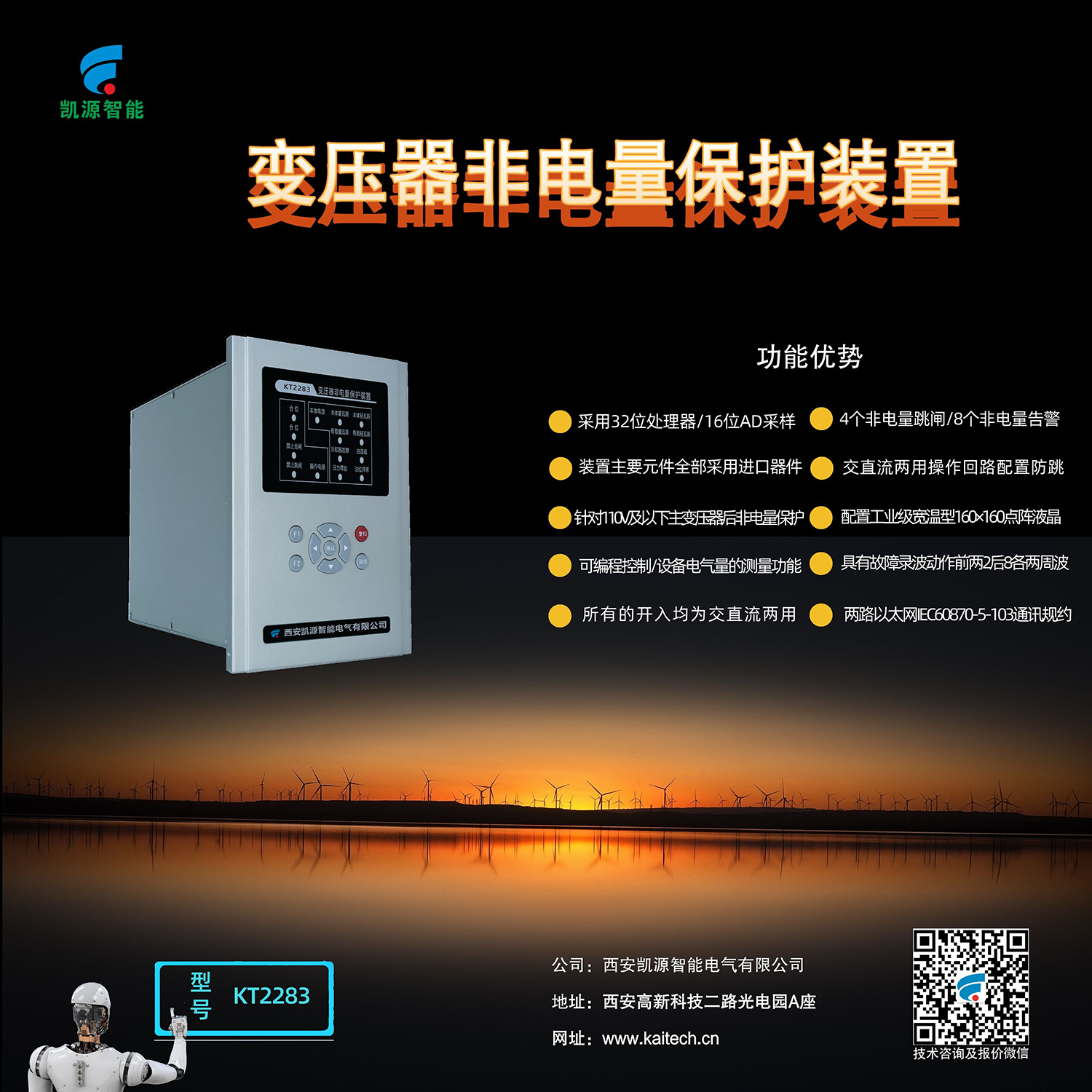 KT2283变压器非电量保护装置