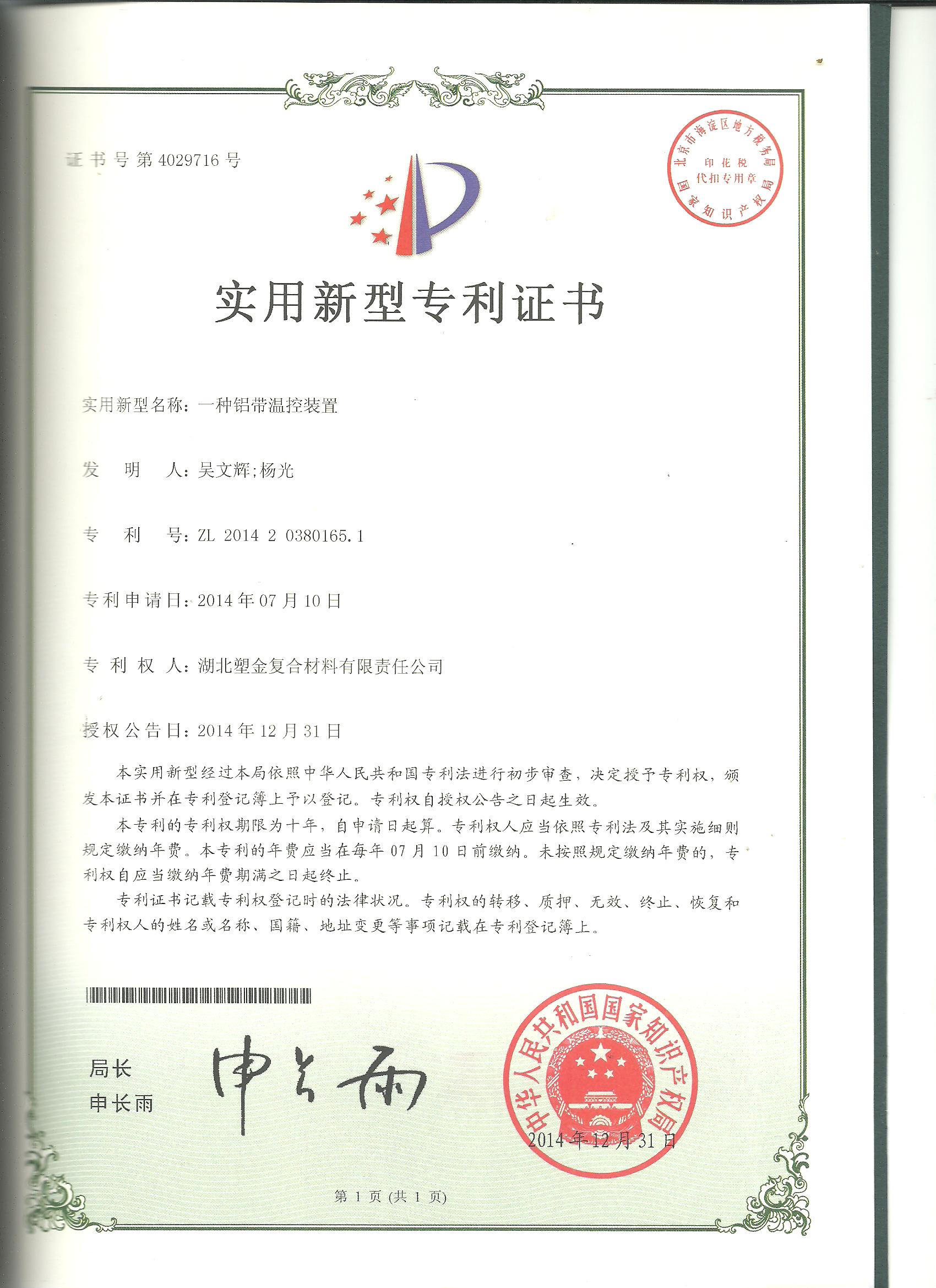 实用新型专利证书1