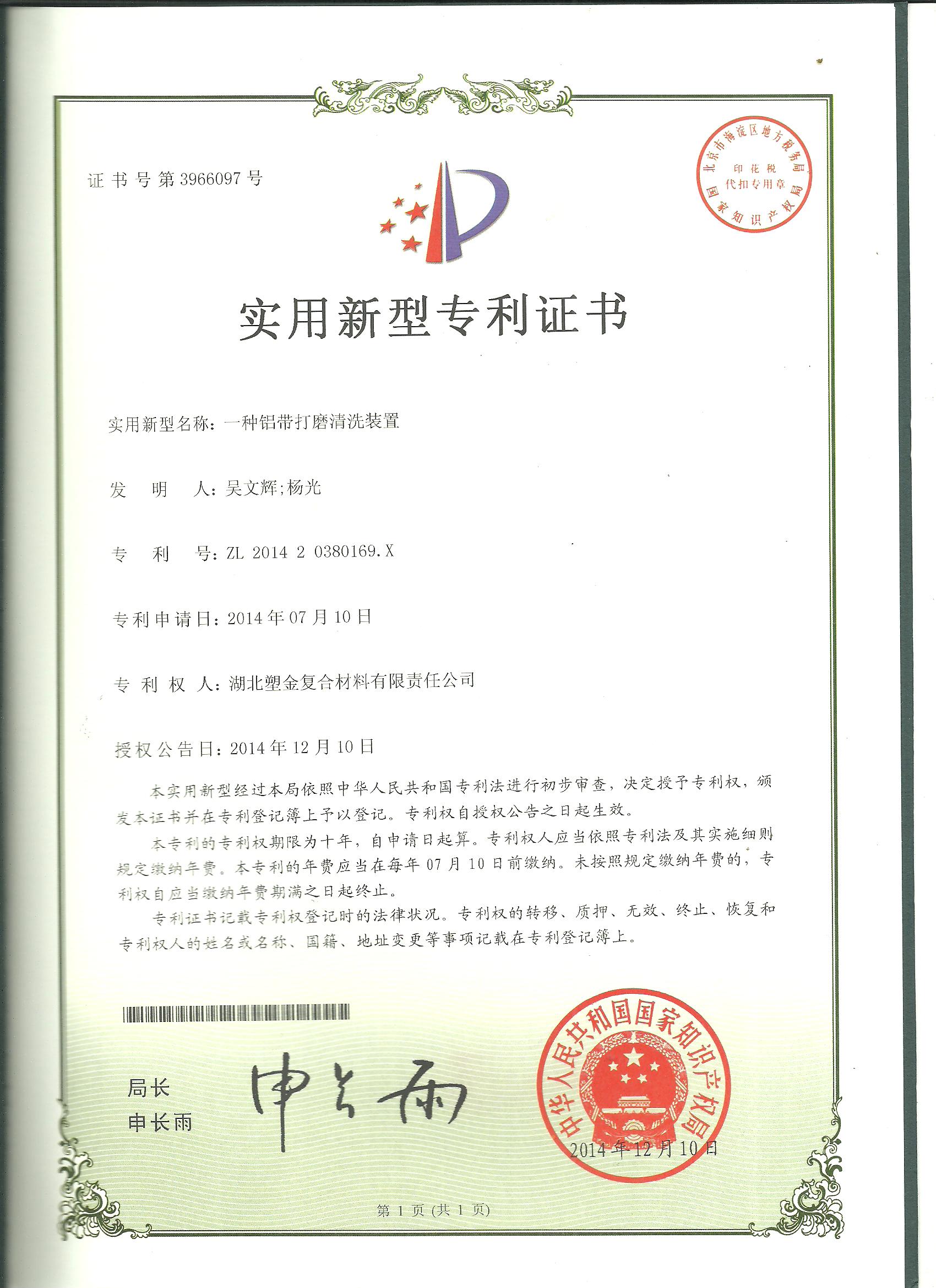 实用新型专利证书2