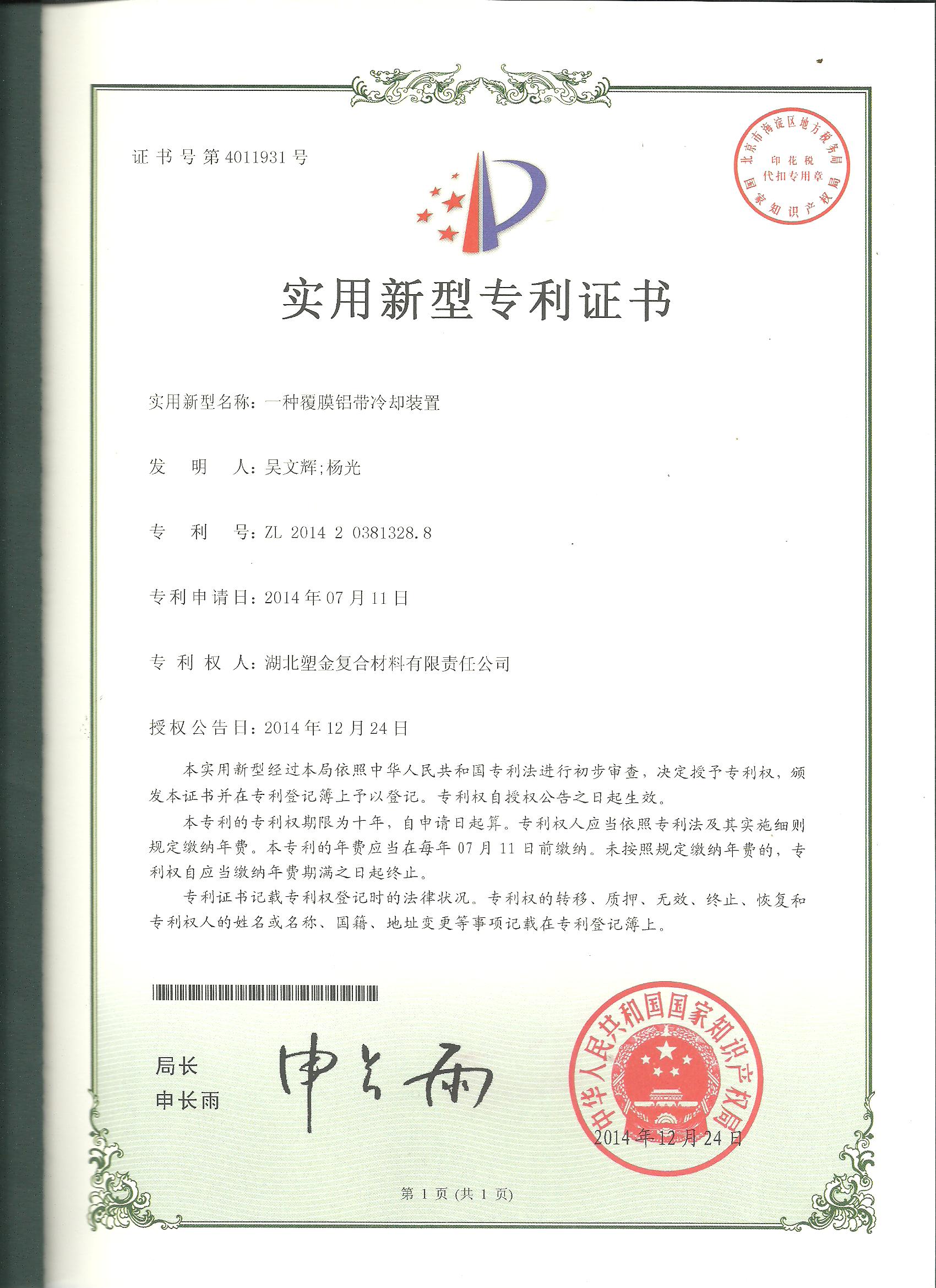 实用新型专利证书3