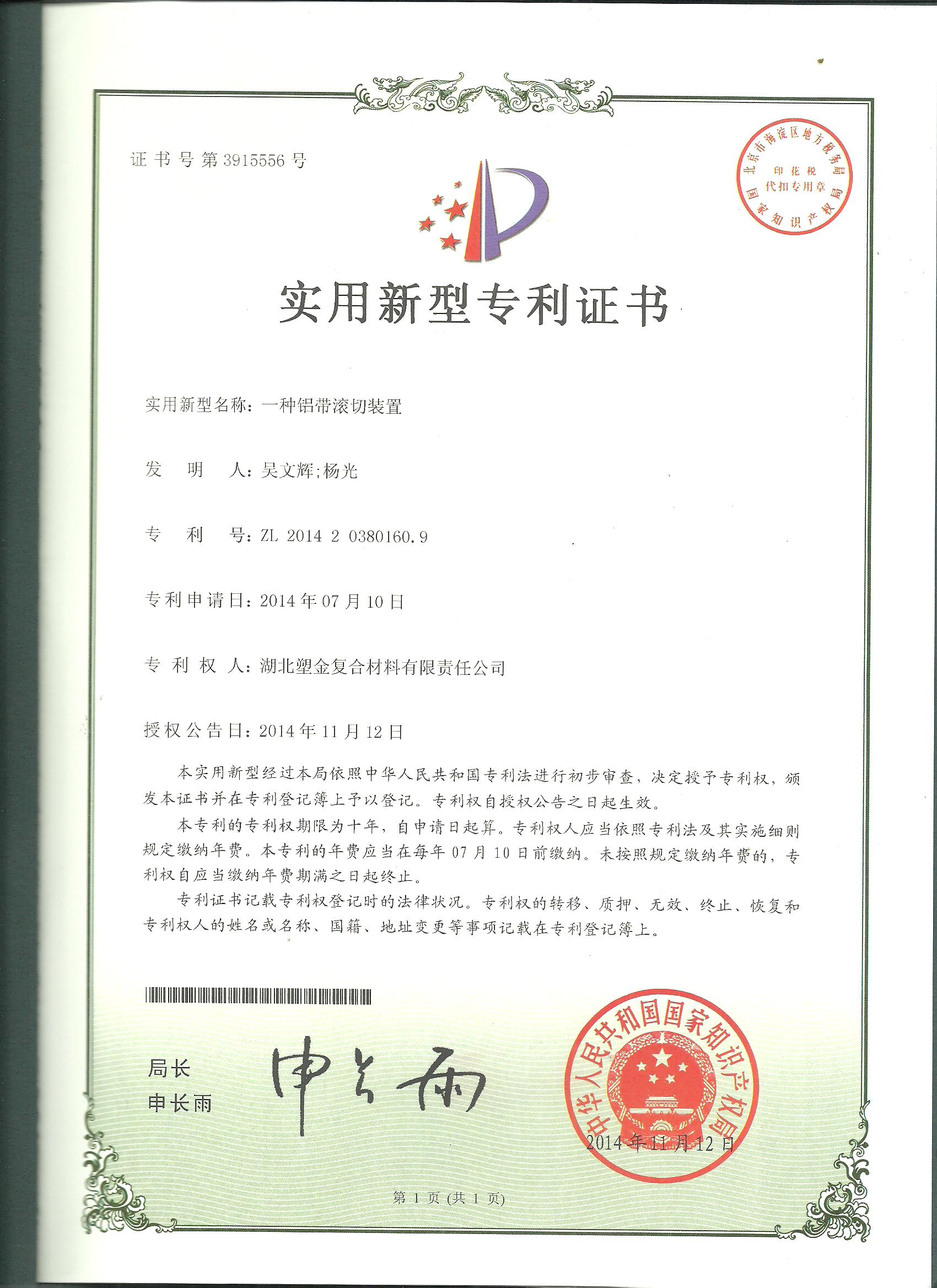实用新型专利证书4