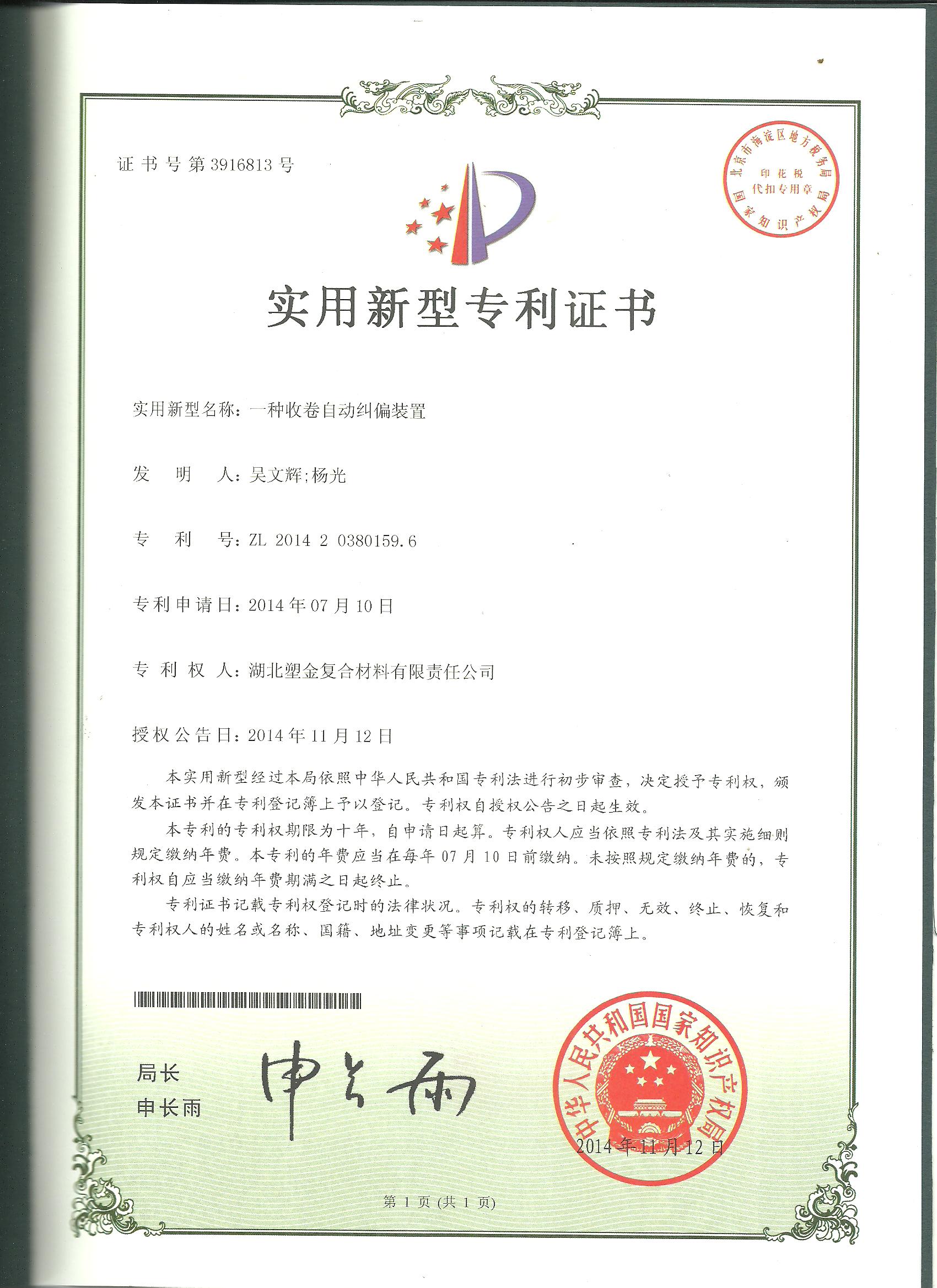 实用新型专利证书5