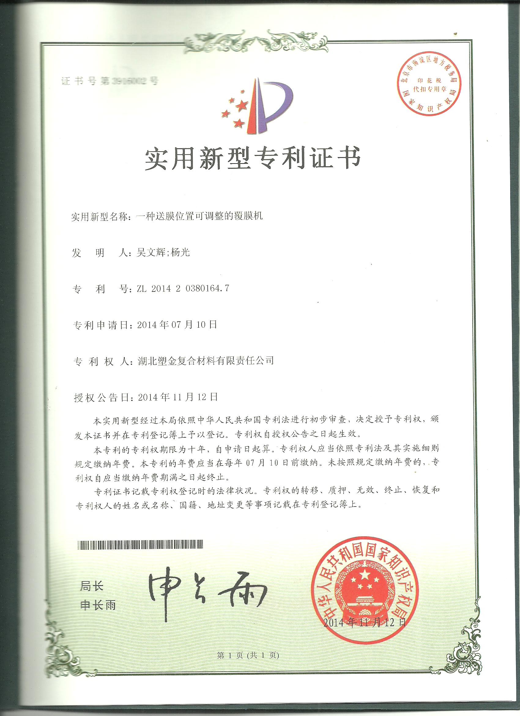 实用新型专利证书6