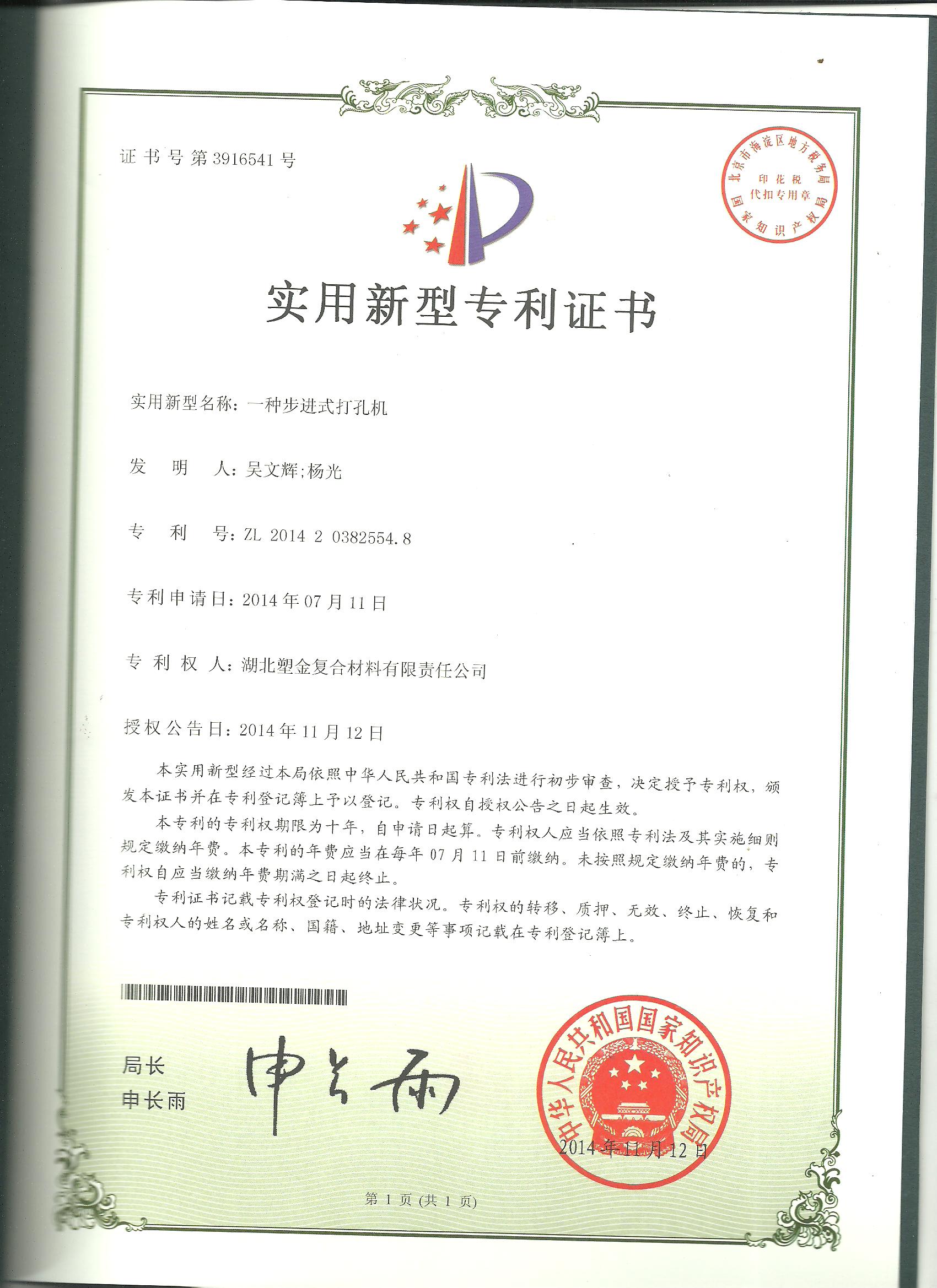 实用新型专利证书7