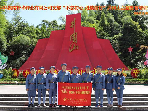井冈山主题教育