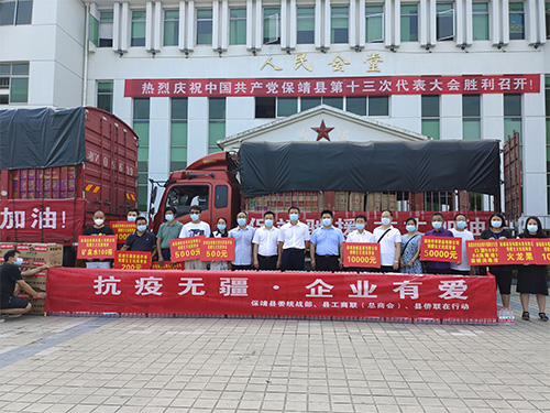 助力疫情防控捐款