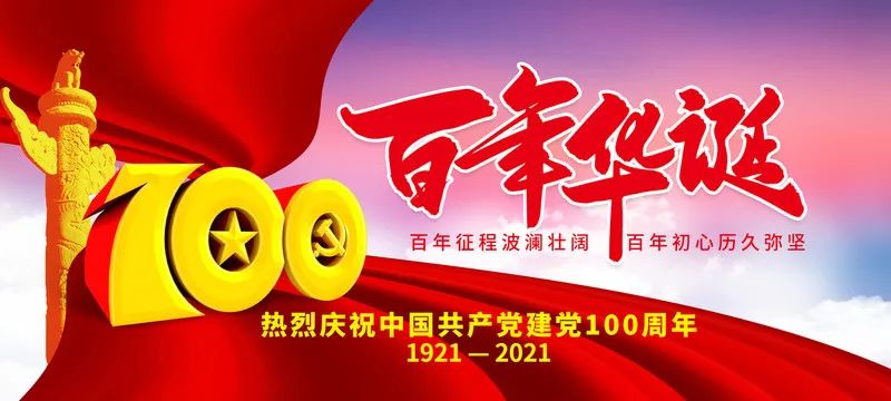 展訊|聚龍美術(shù)館慶祝中國共產(chǎn)黨成立100周年——全國名家邀請展