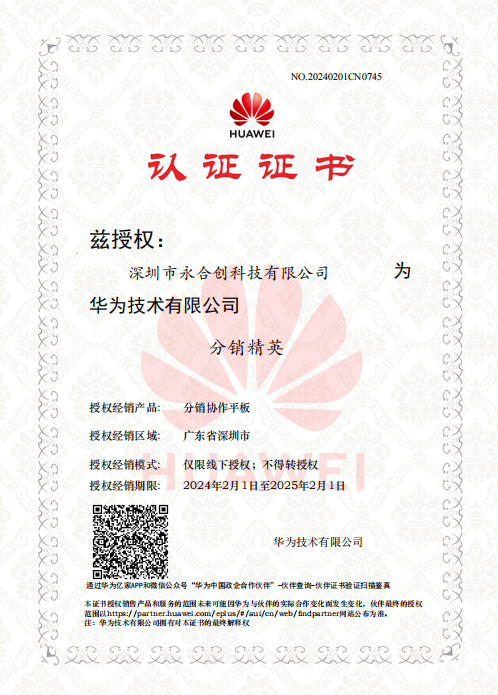 2024年永合創華為協作平板代理資質