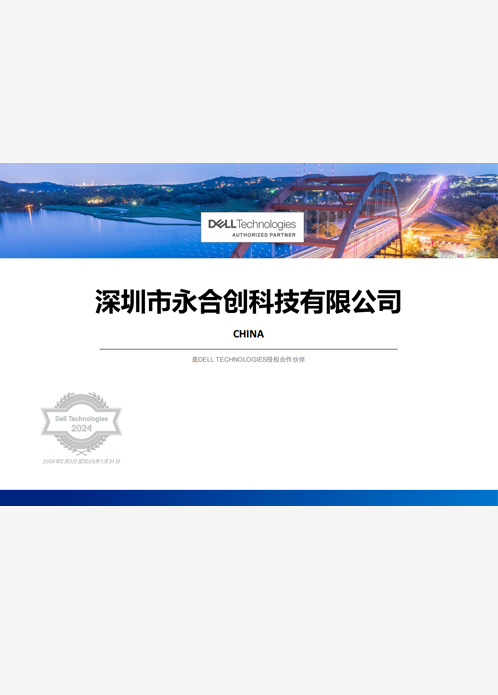 2024永合創DELL資質