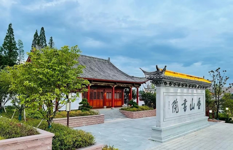 叠山书院
