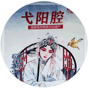 弋阳腔