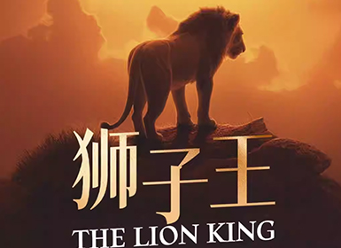 THE LION KING 大型经典童话舞台剧《狮子王》