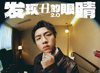 鑫博单口喜剧专场《发现丑的眼睛2.0》丨Standby 出品@深圳