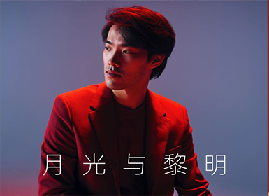 韦尔比耶音乐节2026深圳 肖赛冠军刘晓禹——月光与黎明