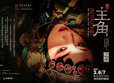 陕西人艺“茅奖三部曲”话剧《主角》