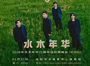 【一生有你】2026 年水木年华 25 周年巡回演唱会