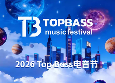 2026TopBass电音节