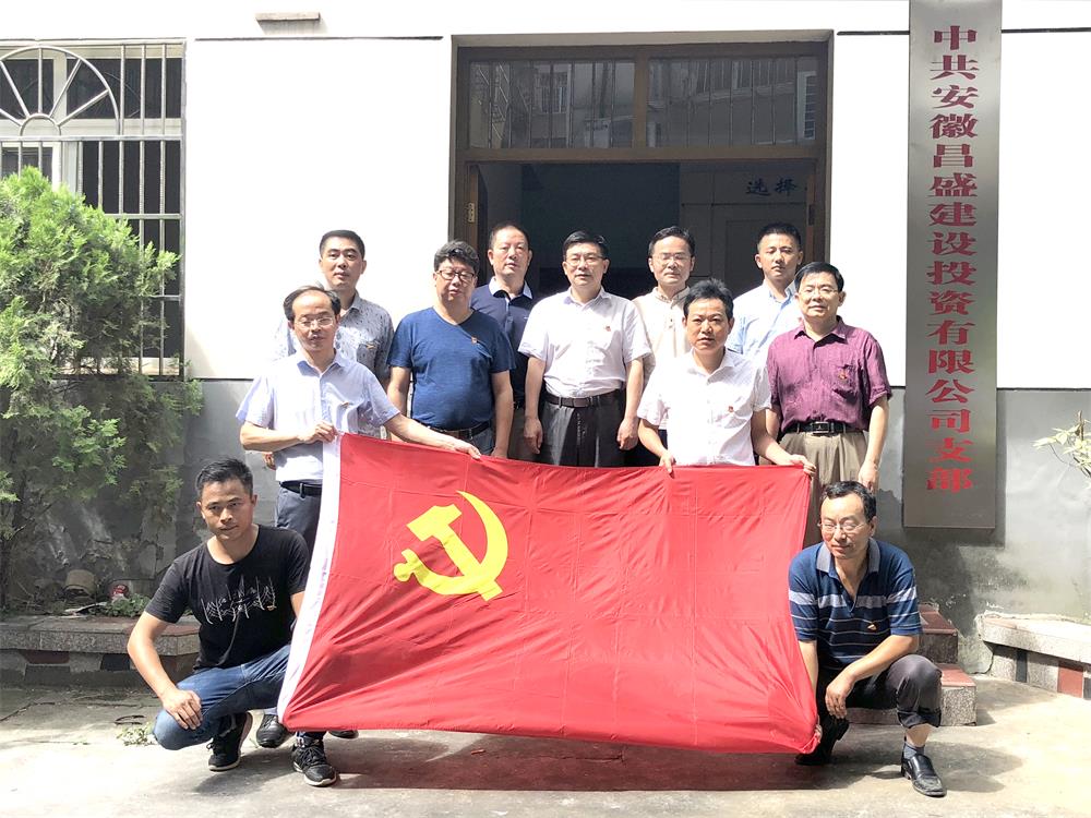 成立昌盛公司黨支部