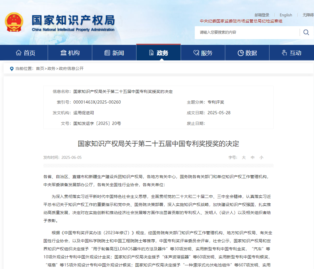 核心发明专利荣获中国专利奖