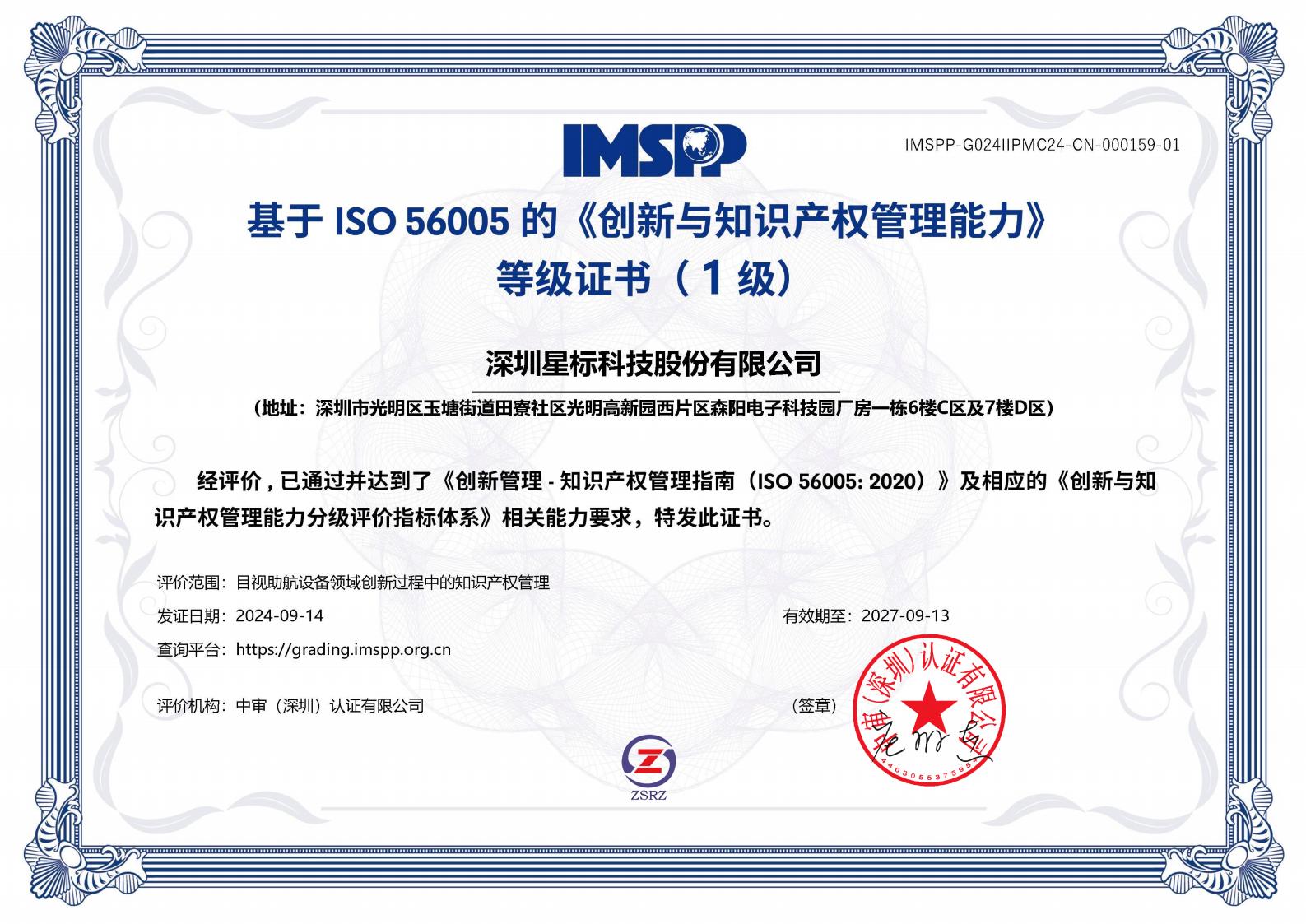 基于 ISO 56005 的《创新与知识产权管理能力》等级证书(1 级)