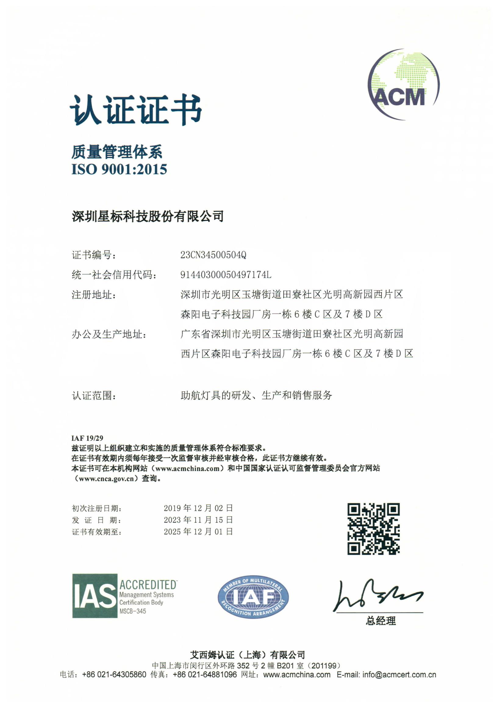 质量管理体系认证证书