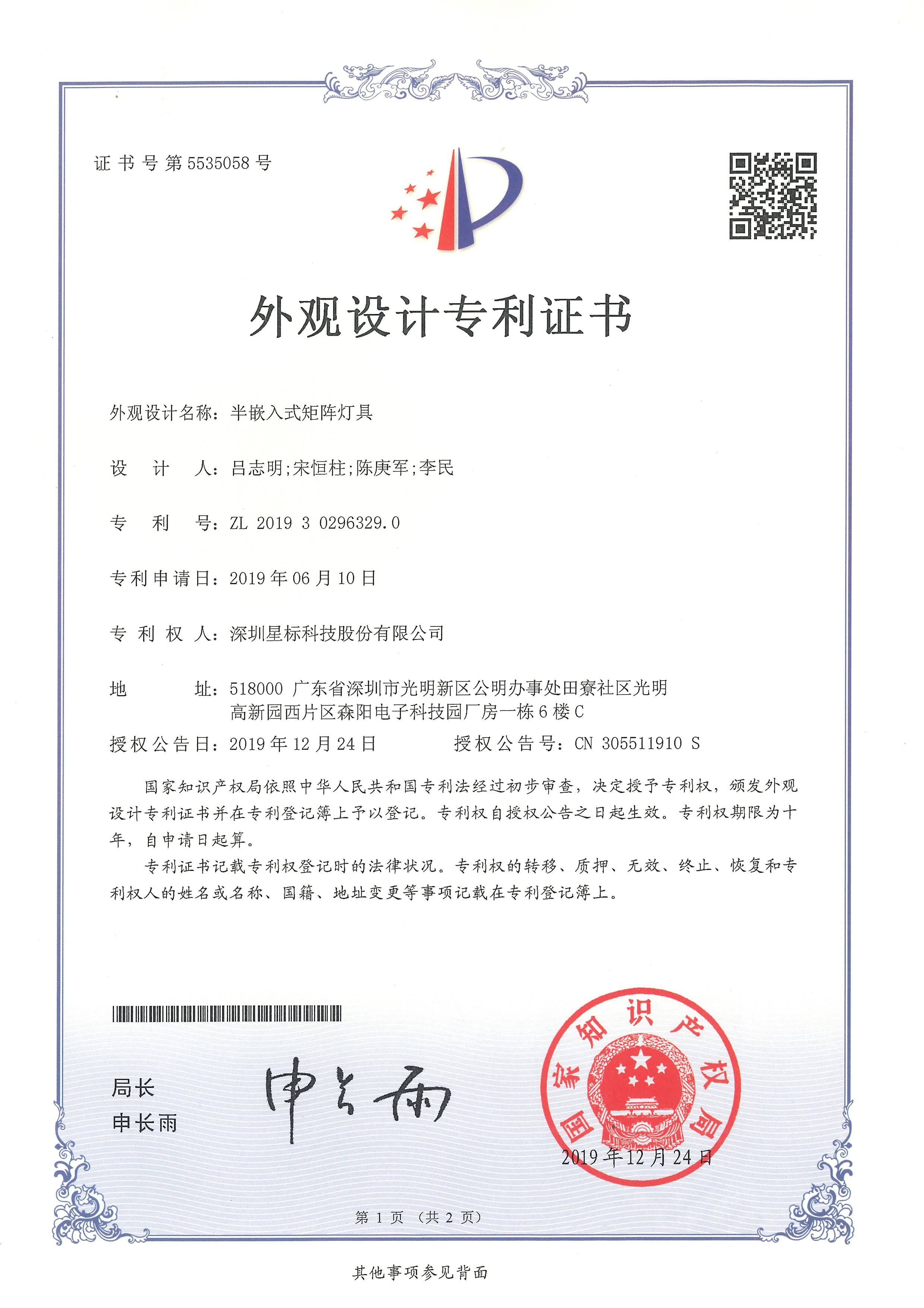 中国外观专利（26项）