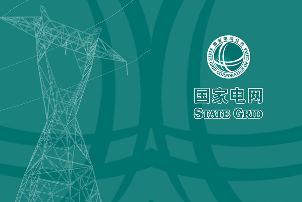 国家电网