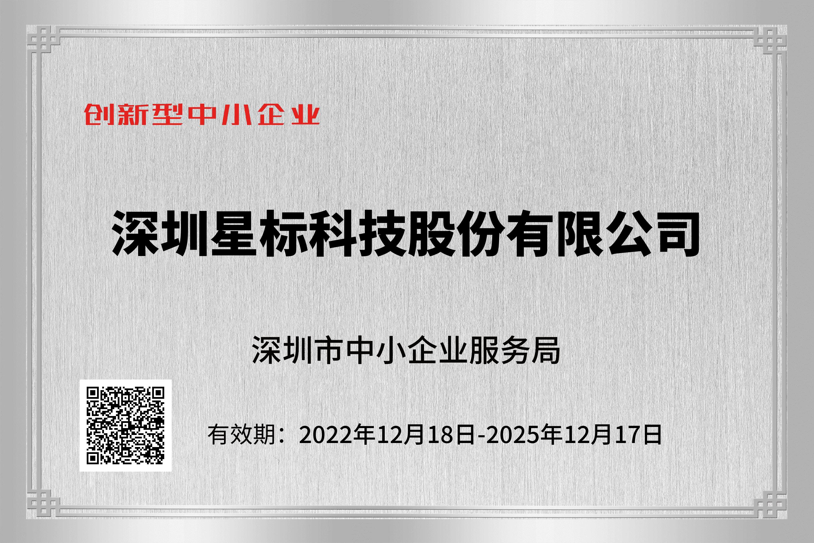 创新型中小企业企业证书