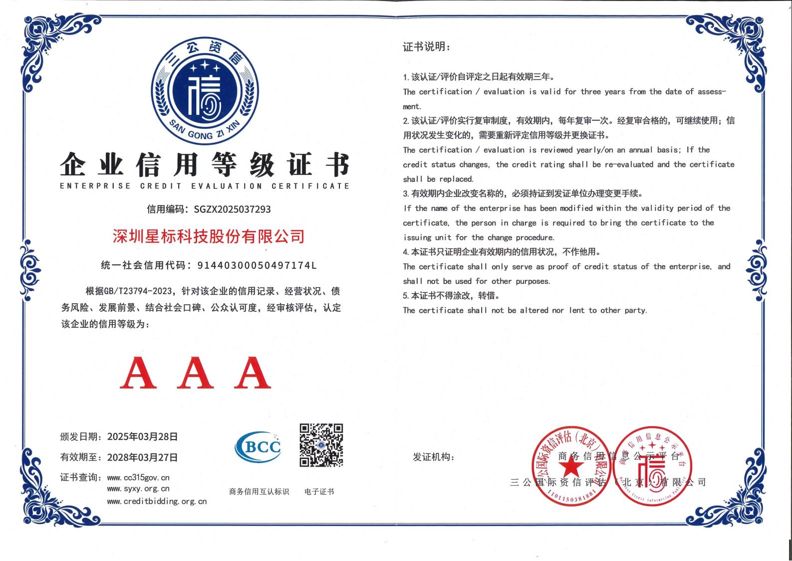 AAA级企业信用等级证书